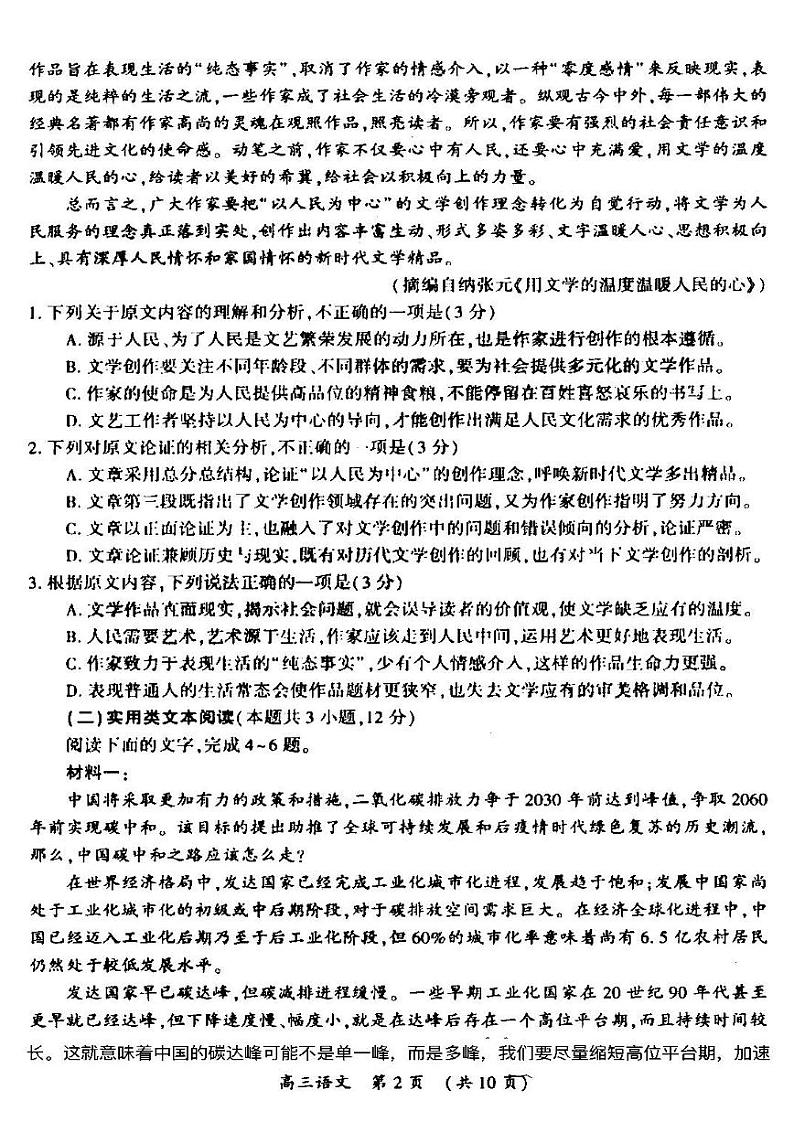 2022年开封市高三第三次模拟考试语文试题含答案02