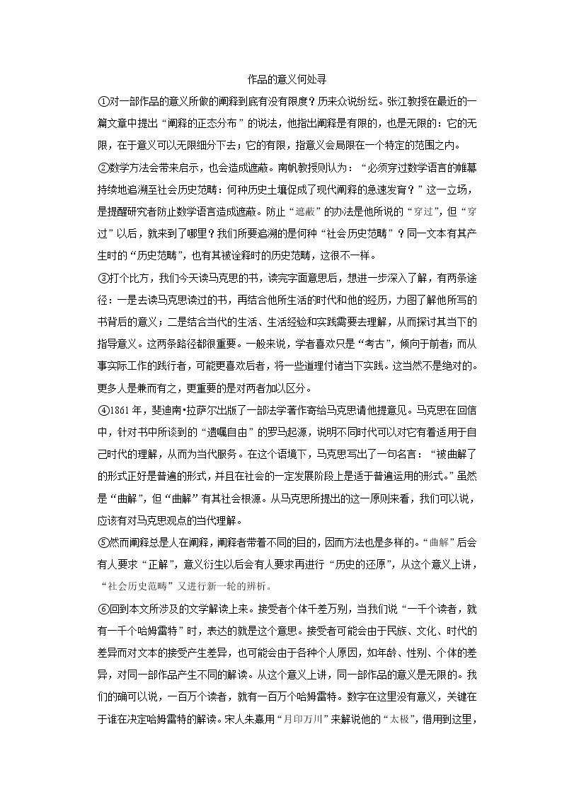 2020-2021学年上海市浦东新区高三（上）期末语文试卷（一模）02