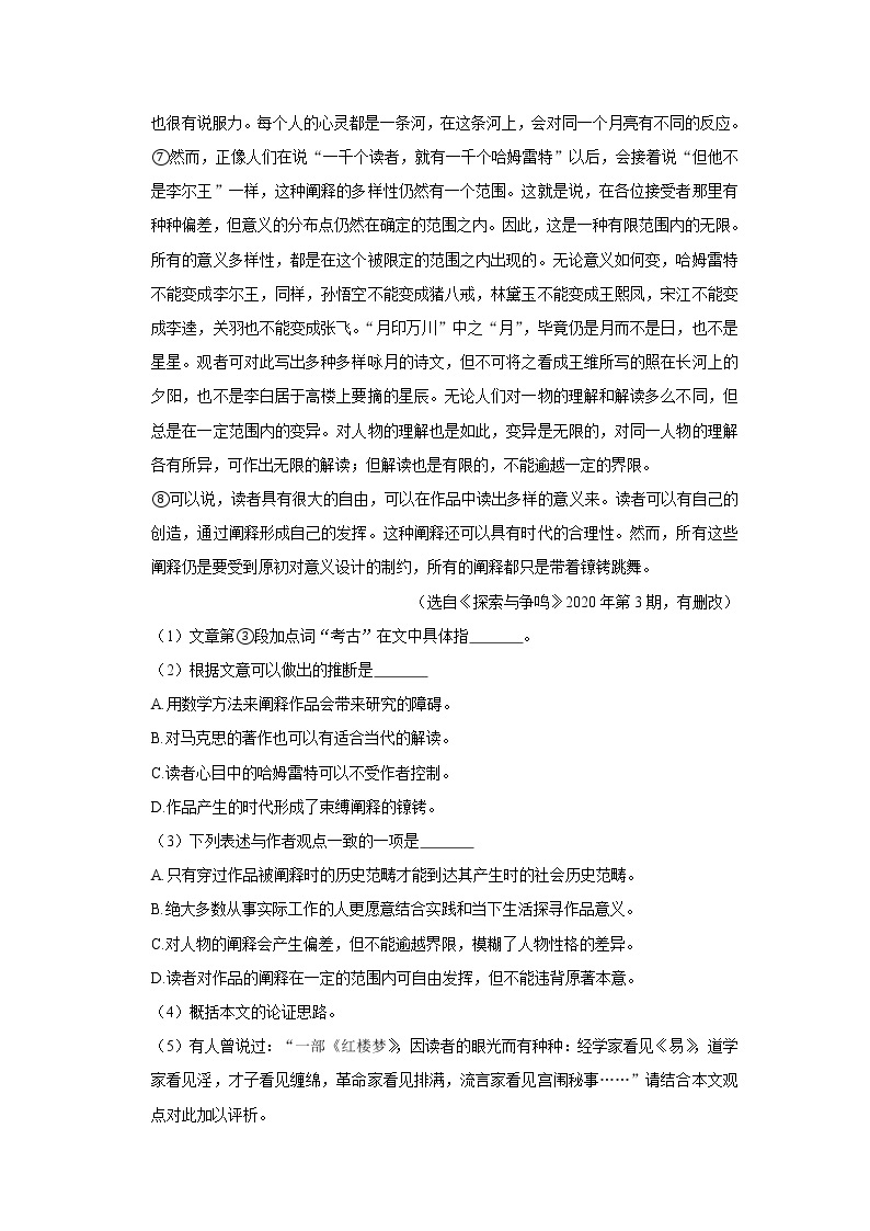 2020-2021学年上海市浦东新区高三（上）期末语文试卷（一模）03