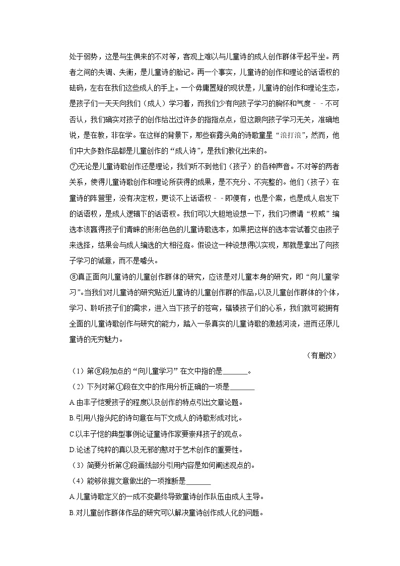 2020-2021学年上海市崇明区高三（上）期末语文试卷（一模）03