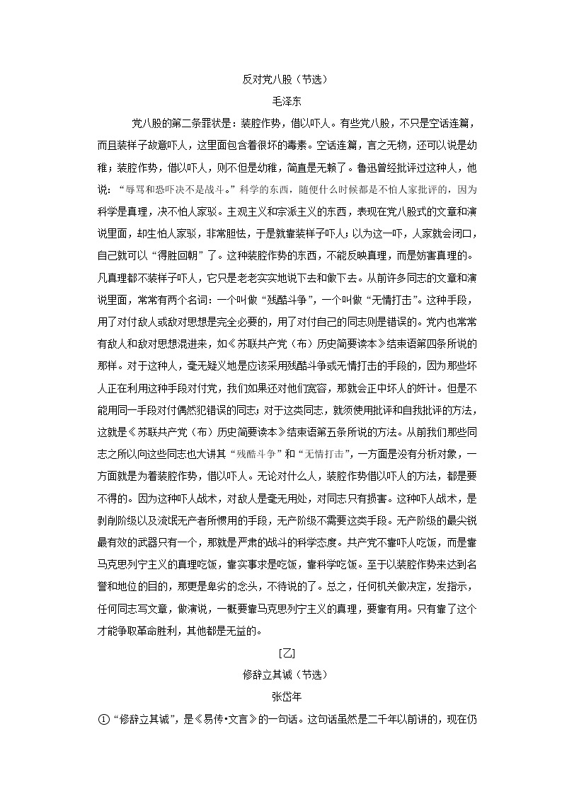 2020-2021学年上海市徐汇区高三（上）期末语文试卷（一模）02