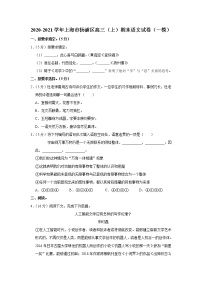 2020-2021学年上海市杨浦区高三（上）期末语文试卷（一模）