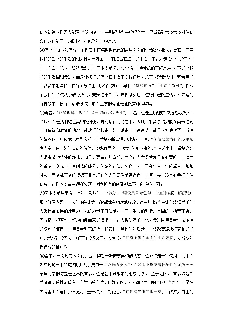 2020-2021学年上海市青浦区高三(上)期末语文试卷(一模)第2页
