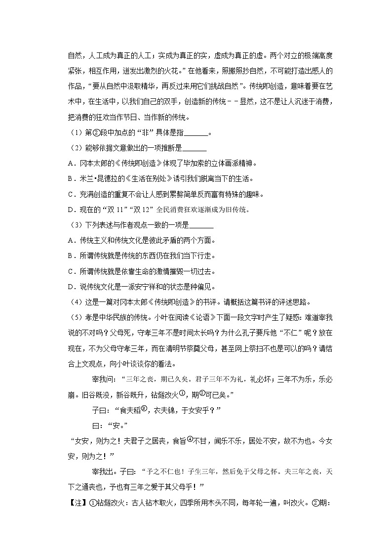 2020-2021学年上海市青浦区高三(上)期末语文试卷(一模)第3页