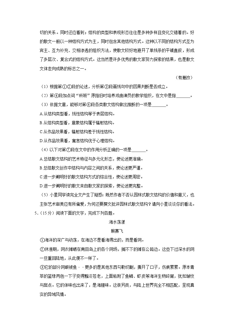 2020-2021学年上海市普陀区高三（上）期末语文试卷（一模）03