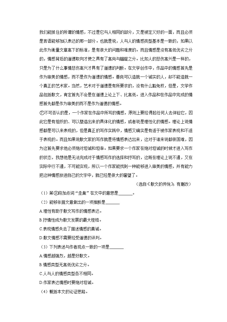 2020-2021学年上海市长宁区高三(上)期末语文试卷(一模)第3页