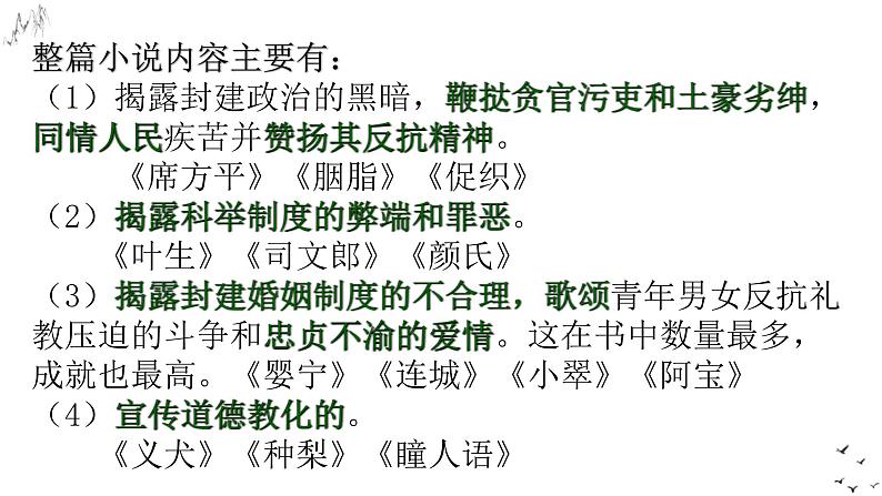 高中语文必修下 促织 蒲松龄课件PPT07
