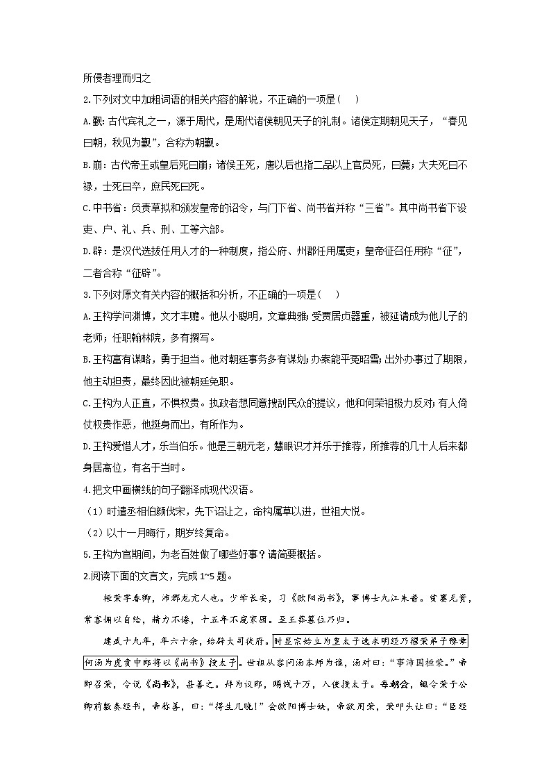 2022届新高考语文文言文阅读冲刺训练(11)第2页