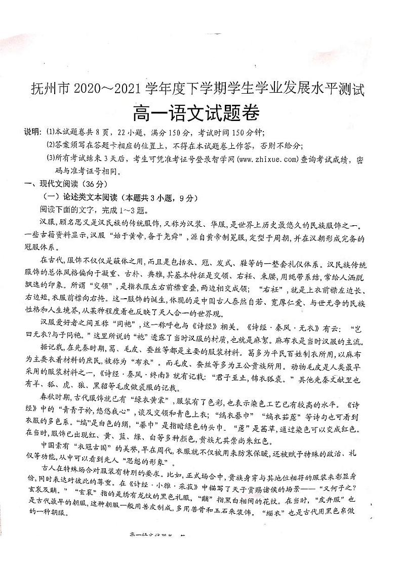 江西省抚州市2020-2021学年高一下学期期末考试语文试题(PDF)第1页
