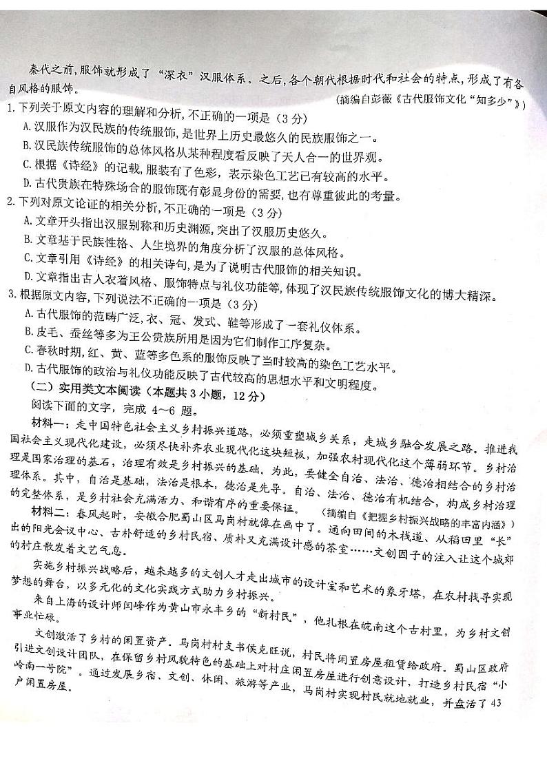 江西省抚州市2020-2021学年高一下学期期末考试语文试题(PDF)第2页
