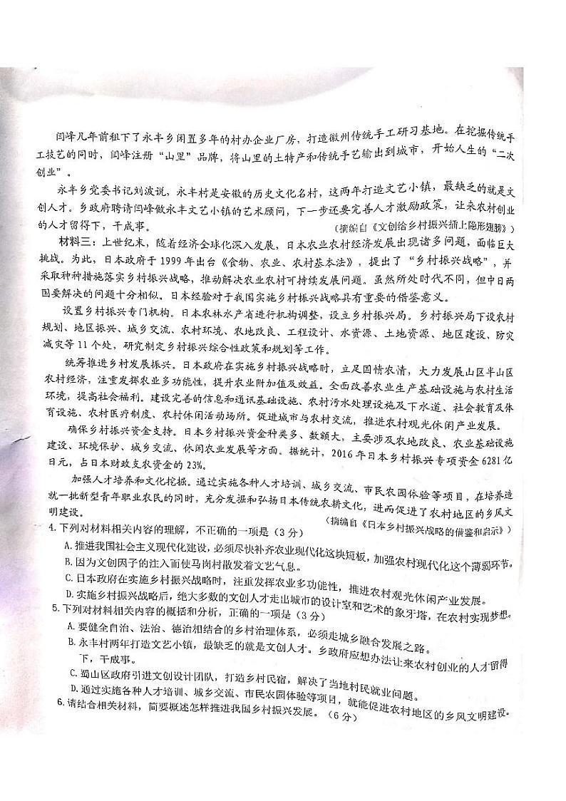 江西省抚州市2020-2021学年高一下学期期末考试语文试题(PDF)第3页