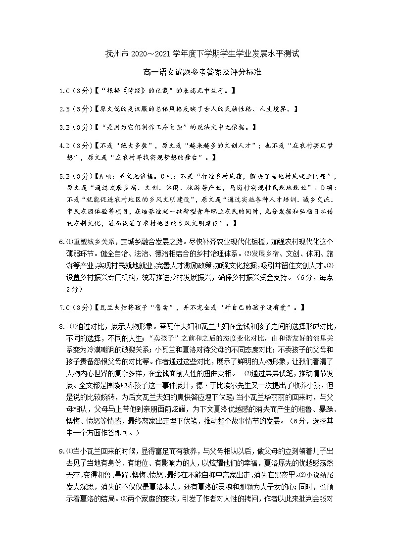 高一语文参考答案及评分标准第1页
