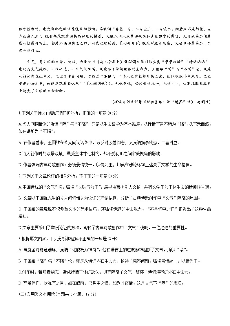 2021云南省弥勒市一中高一下学期第四次月考语文试题含答案第2页