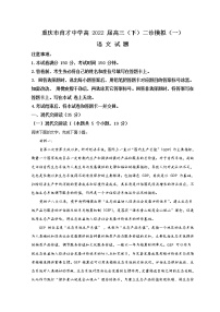 2022重庆市育才中学高三下学期二诊模拟考试(一)语文含答案