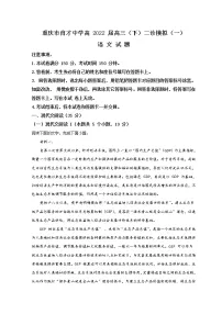 2022重庆市育才中学高三下学期二诊模拟考试(一)语文含答案