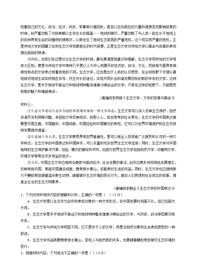 四川省成都外国语学校2021-2022学年高二下学期期中语文试题无答案第2页