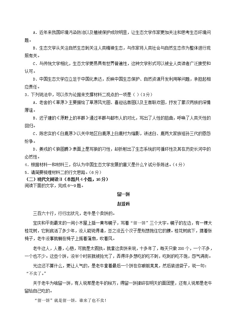 四川省成都外国语学校2021-2022学年高二下学期期中语文试题无答案第3页
