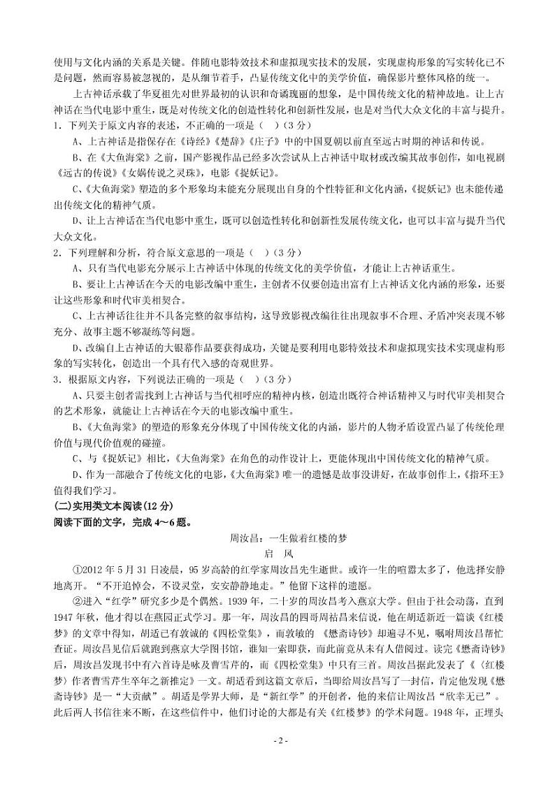 2018-2019学年湖北省黄冈市重点中学高一下学期期中考试语文试卷(PDF版)第2页