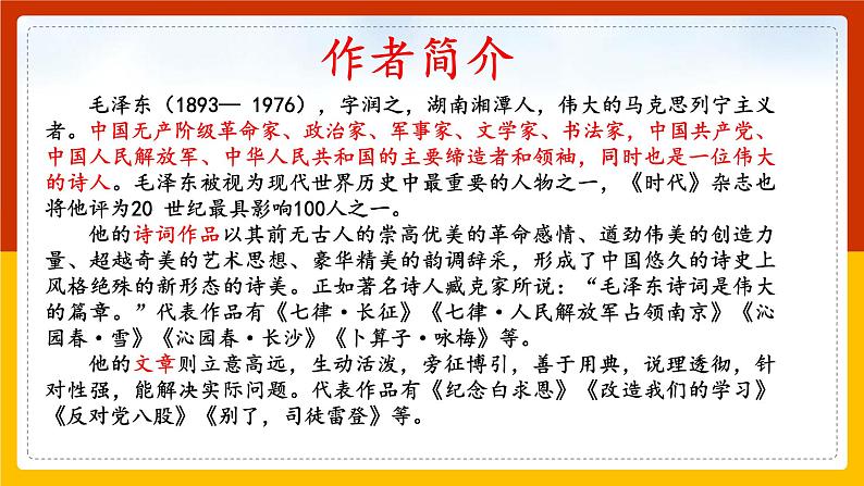 《反对党八股(节选)》课件统编版高中语文必修上册 (4)第3页