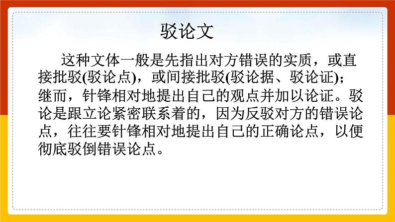 《反对党八股(节选)》课件统编版高中语文必修上册 (4)第4页