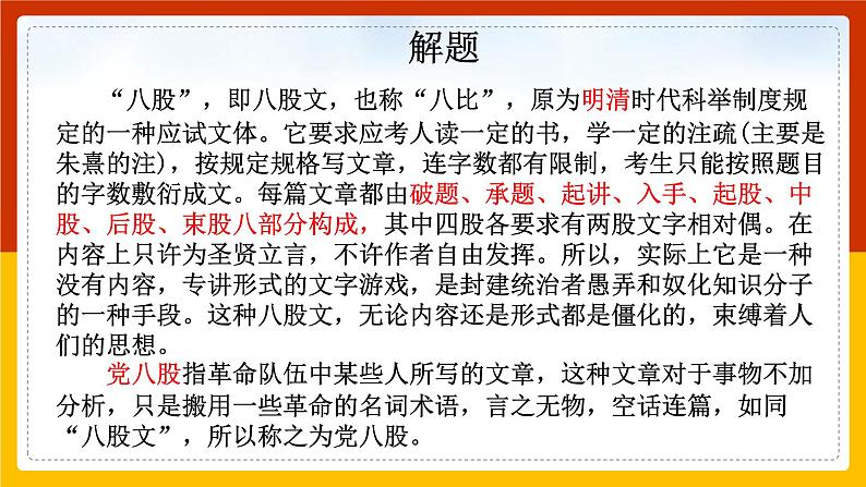 《反对党八股(节选)》课件统编版高中语文必修上册 (4)第5页