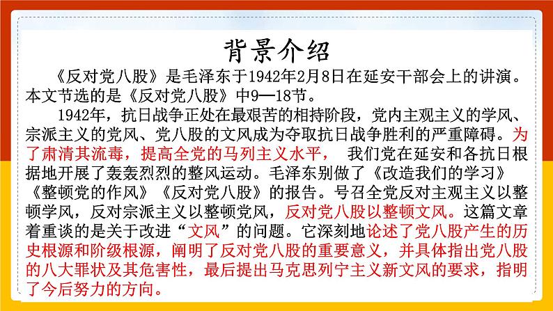 《反对党八股(节选)》课件统编版高中语文必修上册 (4)第7页