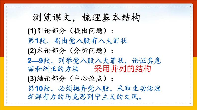 《反对党八股(节选)》课件统编版高中语文必修上册 (4)第8页