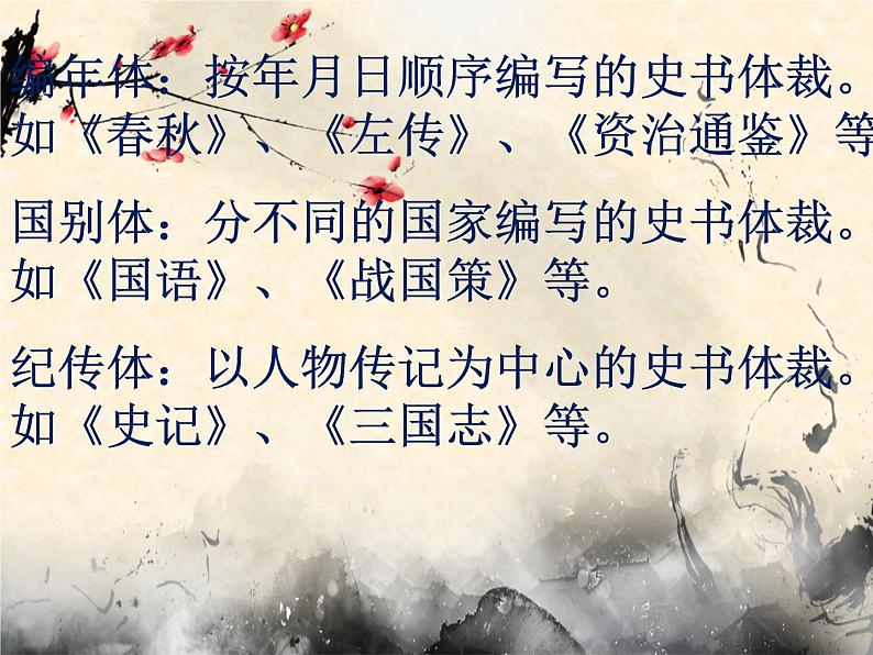 2《烛之武退秦师》课件22张2021-2022学年统编版高中语文必修下册第4页