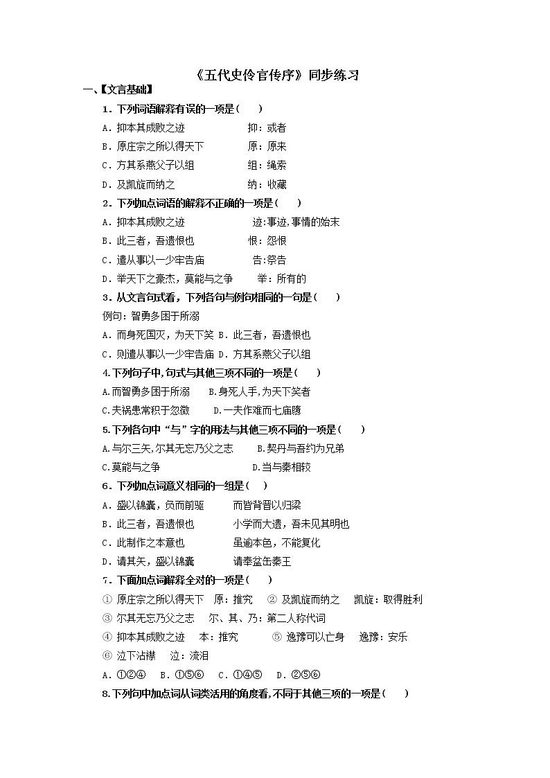 第3单元 11.2 五代史伶官传序-高二语文同步课件+教案+练习（统编版选择性必修中册）01