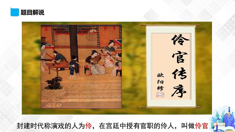 第3单元 11.2 五代史伶官传序-高二语文同步课件+教案+练习(统编版选择性必修中册)02