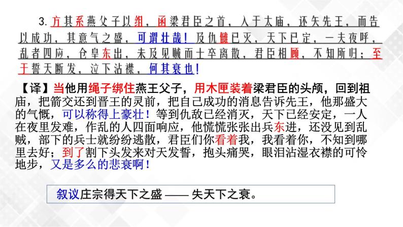 第3单元 11.2 五代史伶官传序-高二语文同步课件+教案+练习（统编版选择性必修中册）08