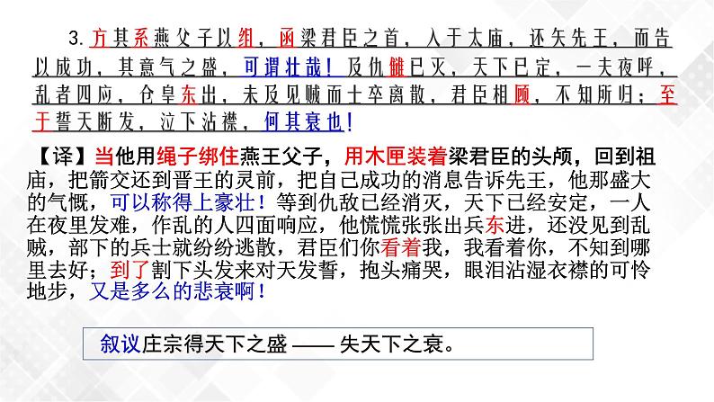 第3单元 11.2 五代史伶官传序-高二语文同步课件+教案+练习(统编版选择性必修中册)08