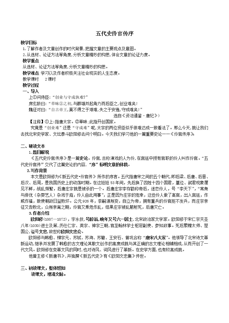 第3单元 11.2 五代史伶官传序-高二语文同步课件+教案+练习（统编版选择性必修中册）01