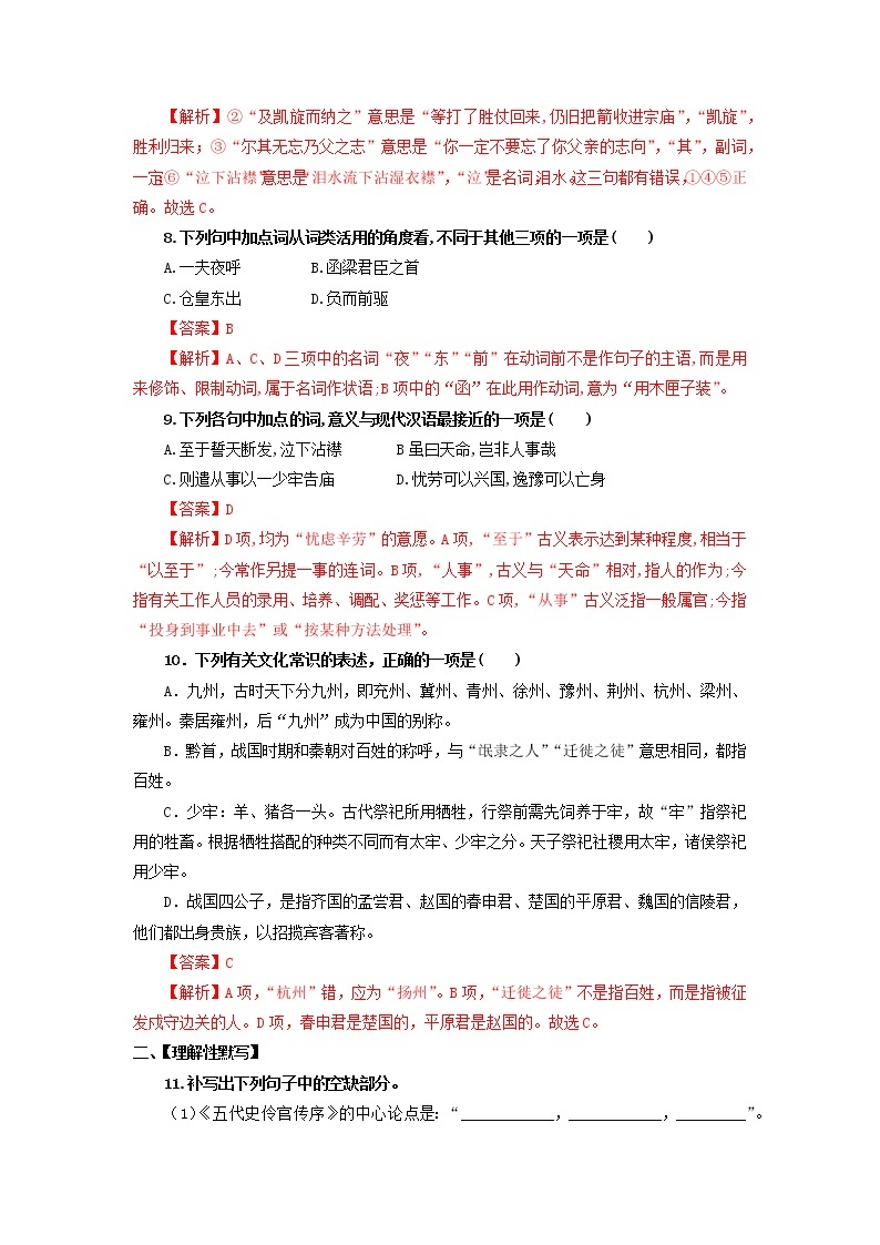 第3单元 11.2 五代史伶官传序-高二语文同步课件+教案+练习（统编版选择性必修中册）03