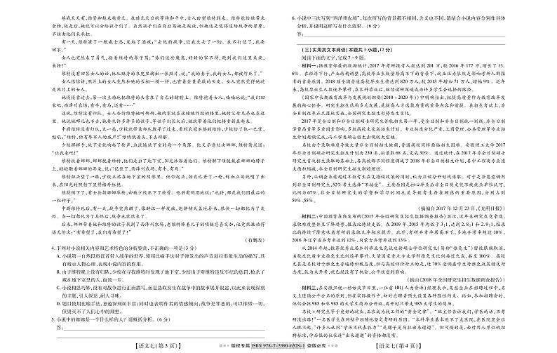 名校学术联盟2019届高三高考模拟信息卷(押题卷)语文试题7(PDF版)第2页