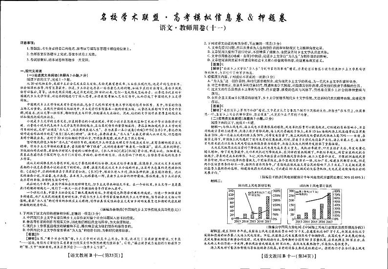 2020届安徽省高三高考名校学术联盟高考模拟信息卷&卷语文试题 PDF版01