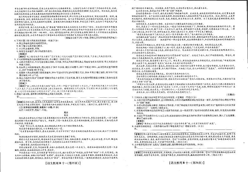 2020届安徽省高三高考名校学术联盟高考模拟信息卷&卷语文试题 PDF版02