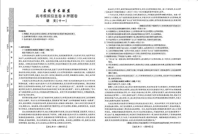 2020届安徽省高三高考名校学术联盟高考模拟信息卷&卷语文试题 PDF版01