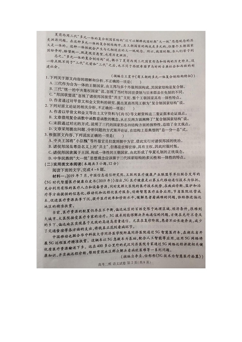 2020年江西省九江市高三第二次模拟考试语文卷第2页