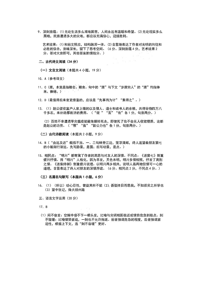 2020年江西省九江市高三第二次模拟考试语文卷(答案)第2页
