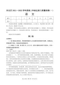 天津市河北区2021-2022学年度高三年级总复习质量检测（一）语文试题含答案
