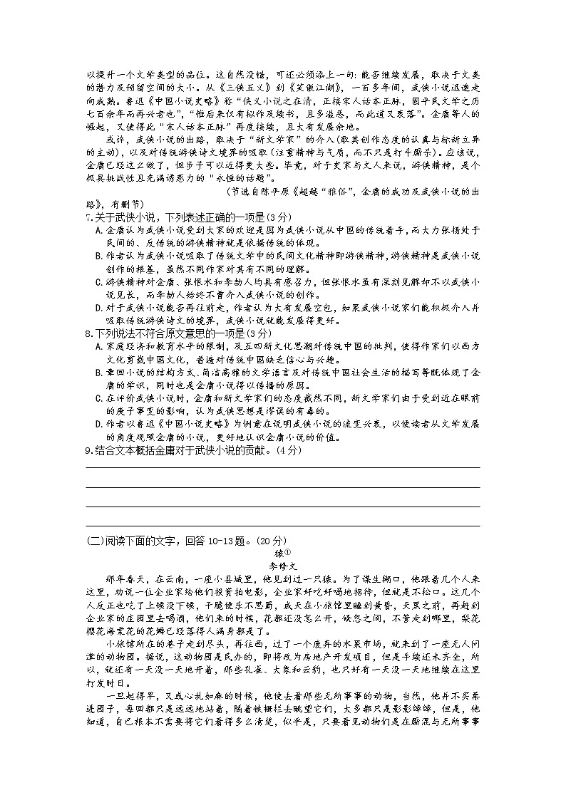 2022浙江省五校高三下学期5月联考语文试卷含答案第3页