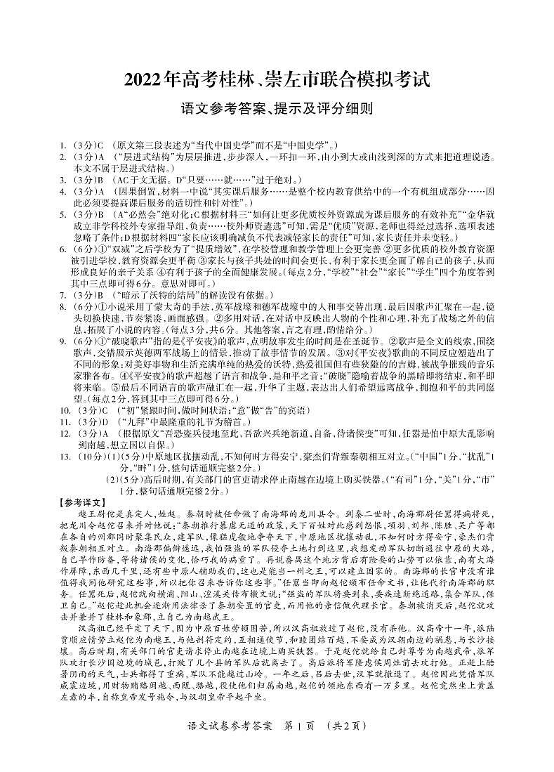 二模语文答案_Print第1页