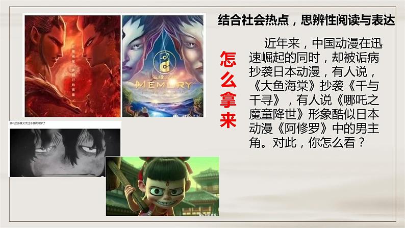 《拿来主义》课件统编版高中语文必修上册 (1)第4页