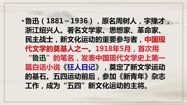 《拿来主义》课件统编版高中语文必修上册 (1)第5页