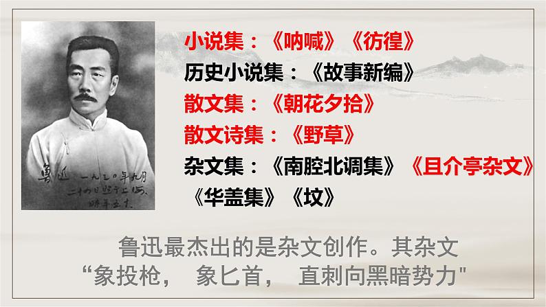 《拿来主义》课件统编版高中语文必修上册 (1)第6页