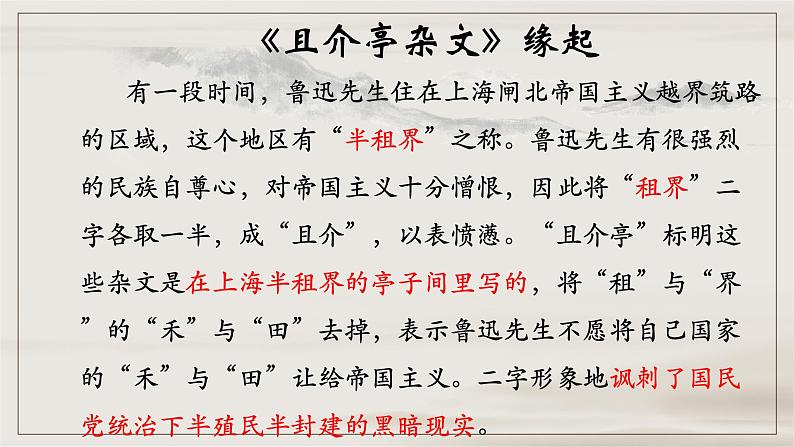 《拿来主义》课件统编版高中语文必修上册 (1)第7页