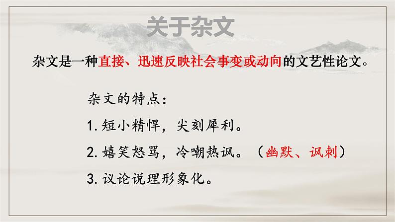 《拿来主义》课件统编版高中语文必修上册 (1)第8页