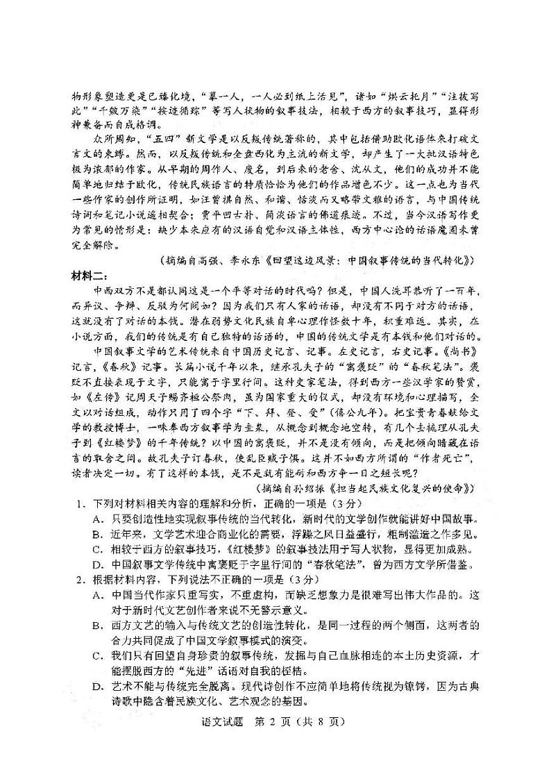 辽宁省部分重点中学协作体2022年高考模拟语文试题含答案(三模)第2页
