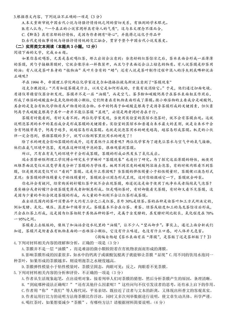 2022届云南省昆明市高三“三诊一模”模拟考试(三模)语文试题及答案02